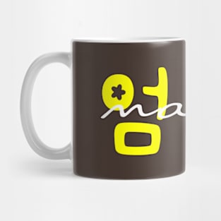 Eomma (옴마) a.k.a Mom in Korean - Dark Theme Mug